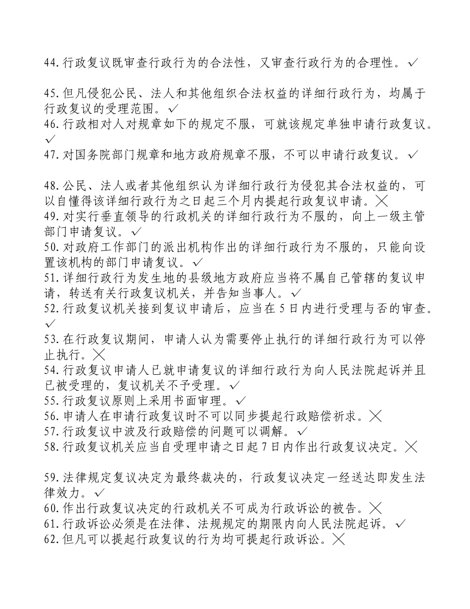 2025年政执法人员公共法律知识考试题库_第3页