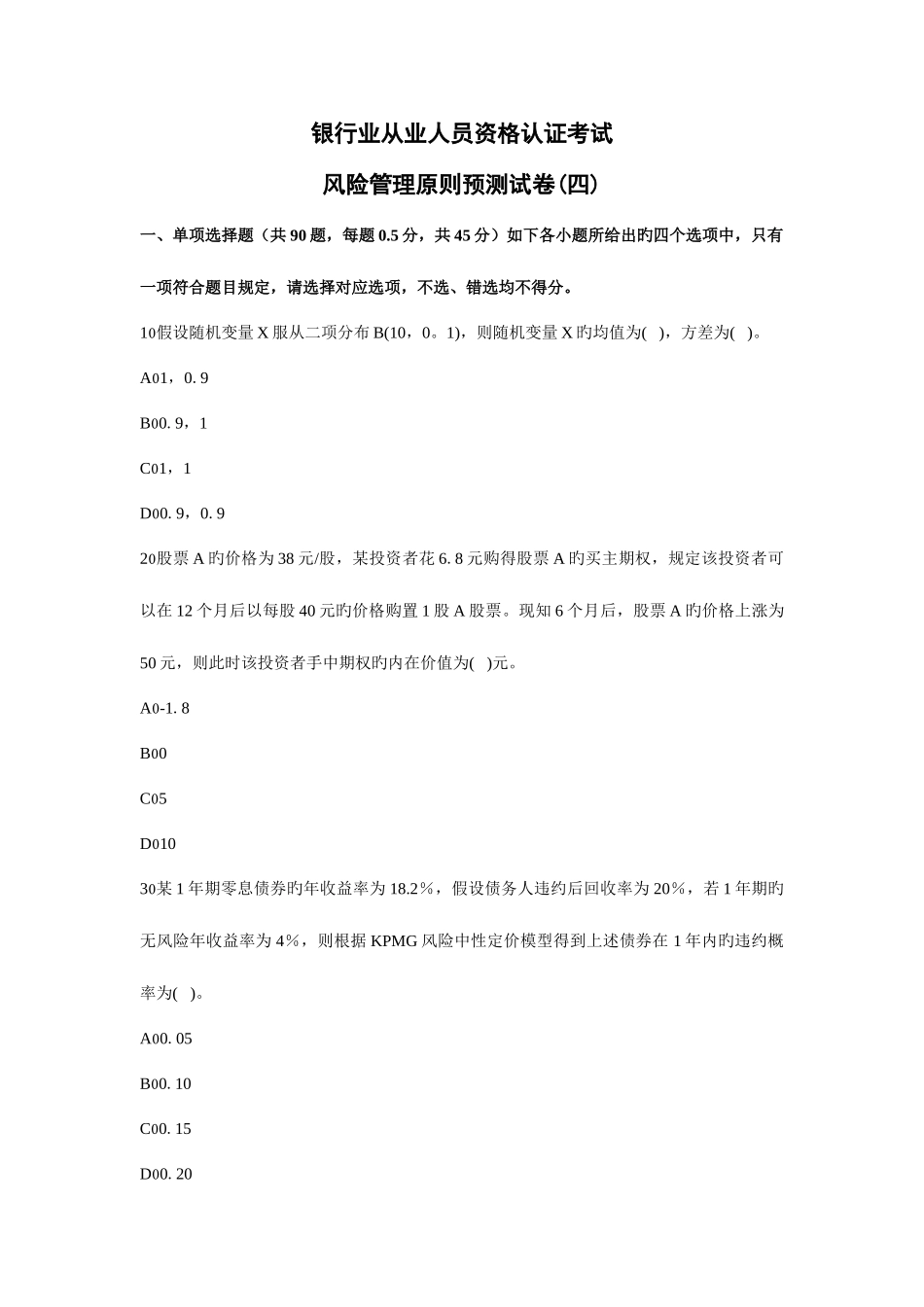 2025年银行从业资格考试风险管理_第1页