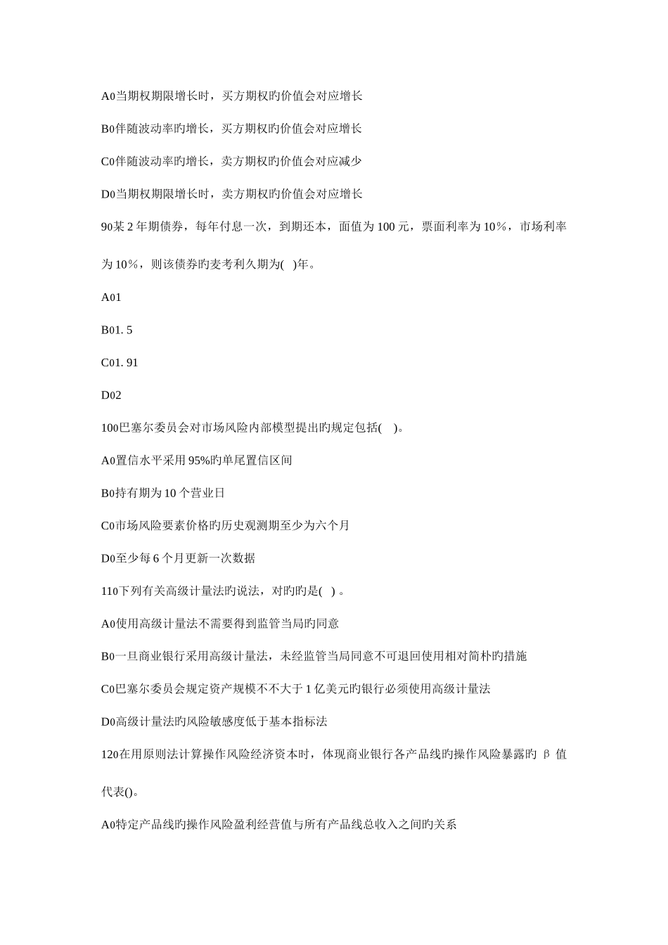 2025年银行从业资格考试风险管理_第3页