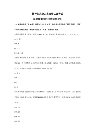2025年银行从业资格考试风险管理