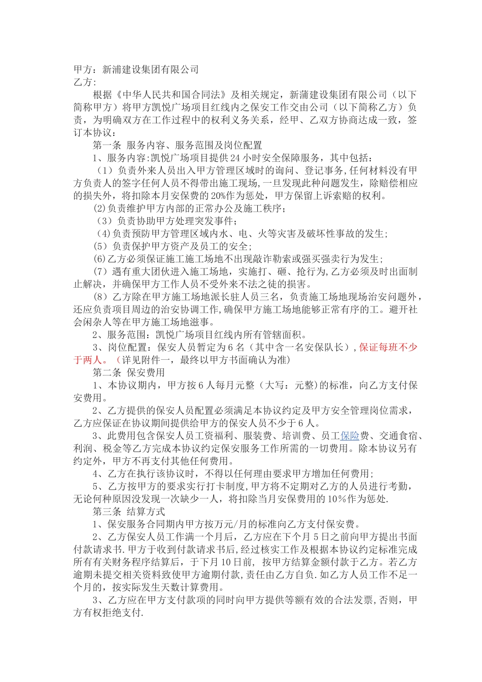 工地安保合同_第1页