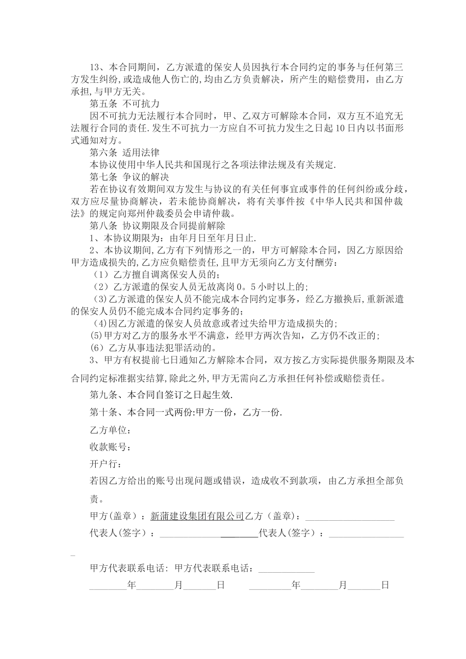 工地安保合同_第3页