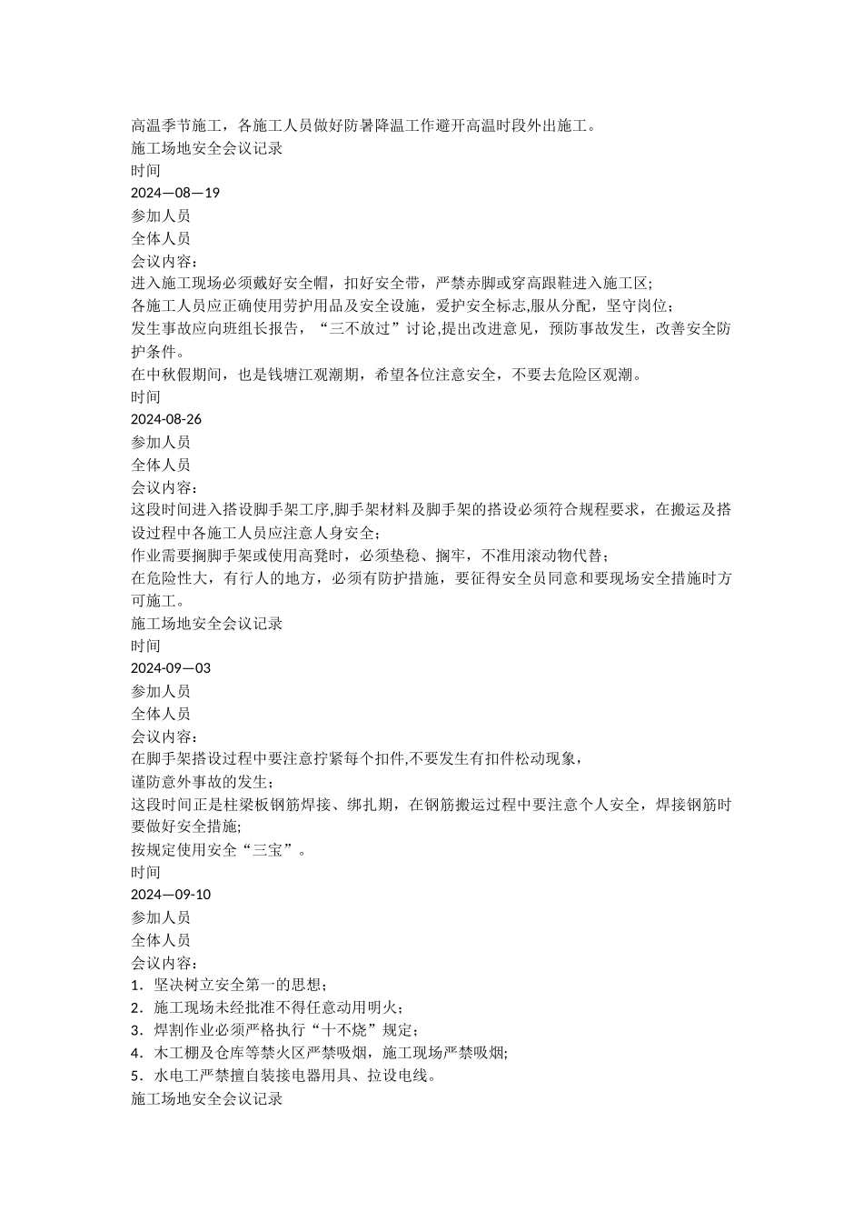 工地安全会议记录_第2页