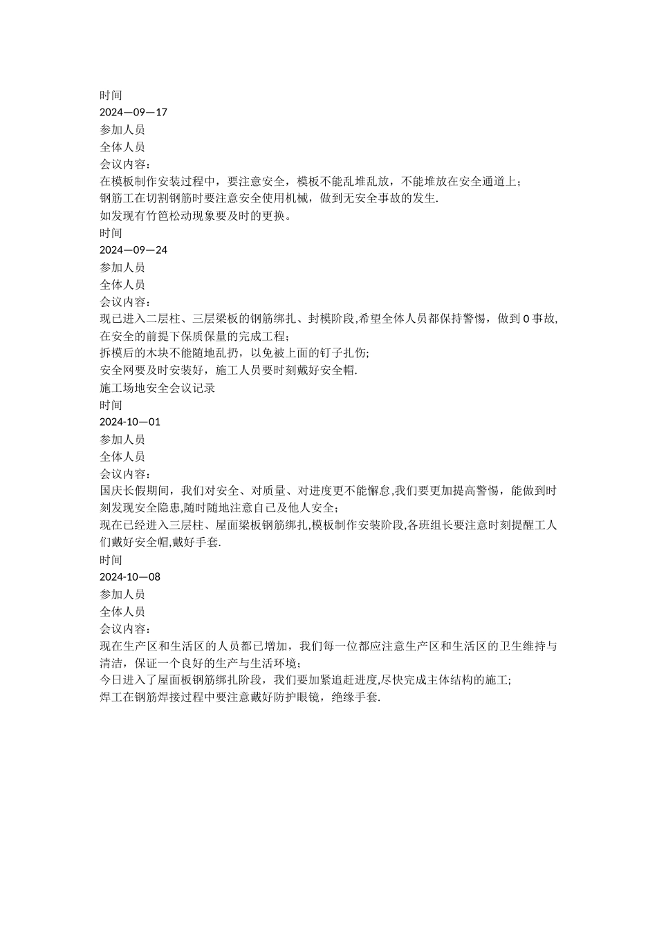 工地安全会议记录_第3页