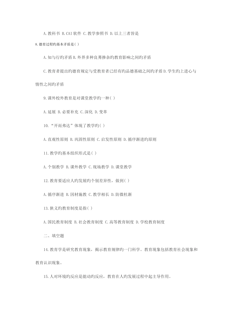 2025年陕西特岗教师招聘试题及答案_第2页