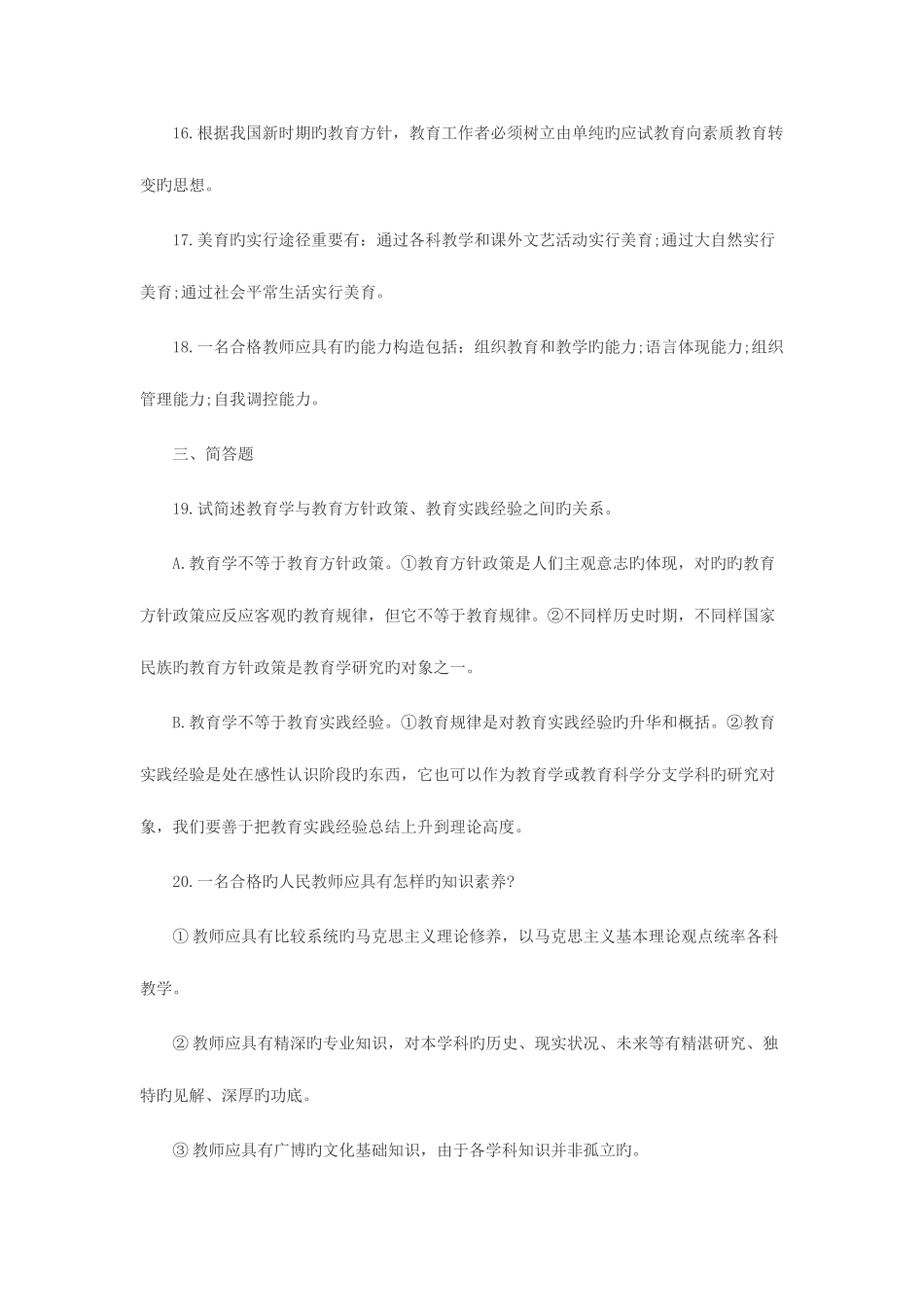 2025年陕西特岗教师招聘试题及答案_第3页