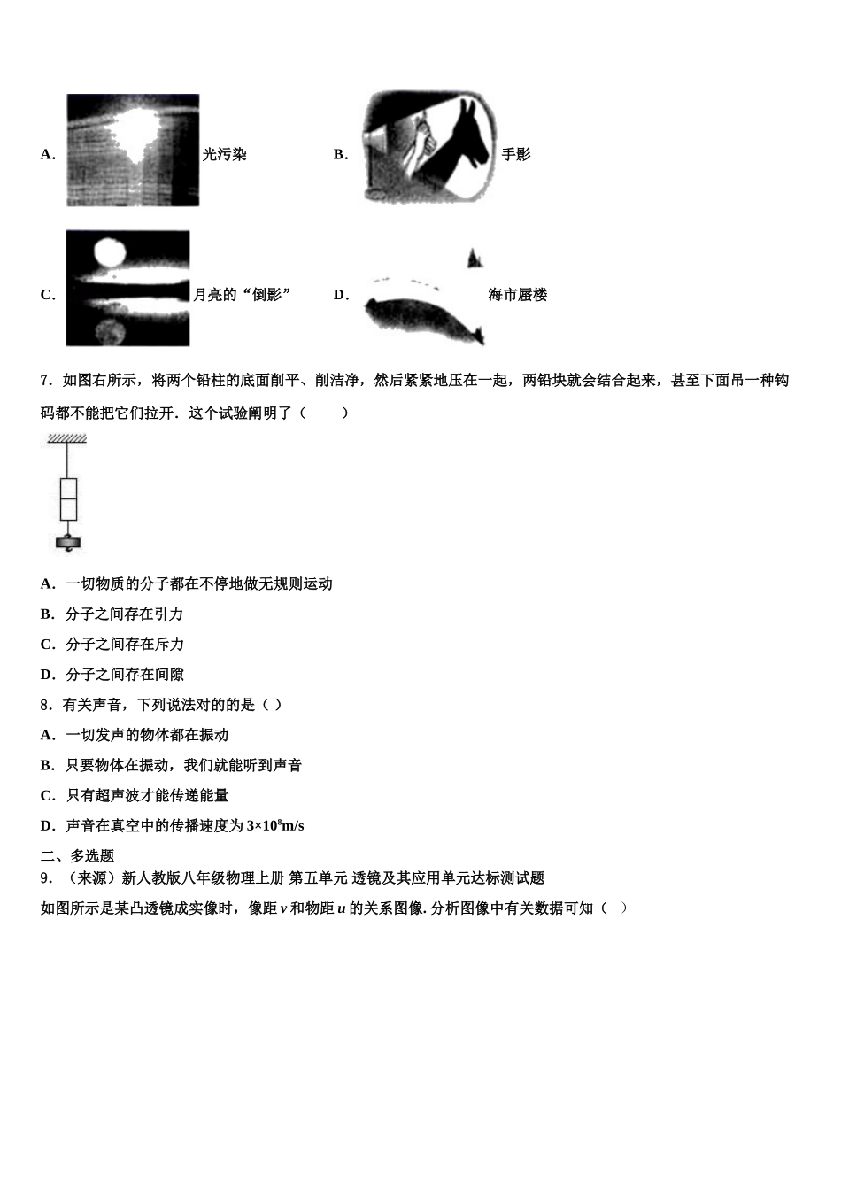 2025年福建省宁德市物理八年级第一学期期末学业水平测试模拟试题含解析_第2页