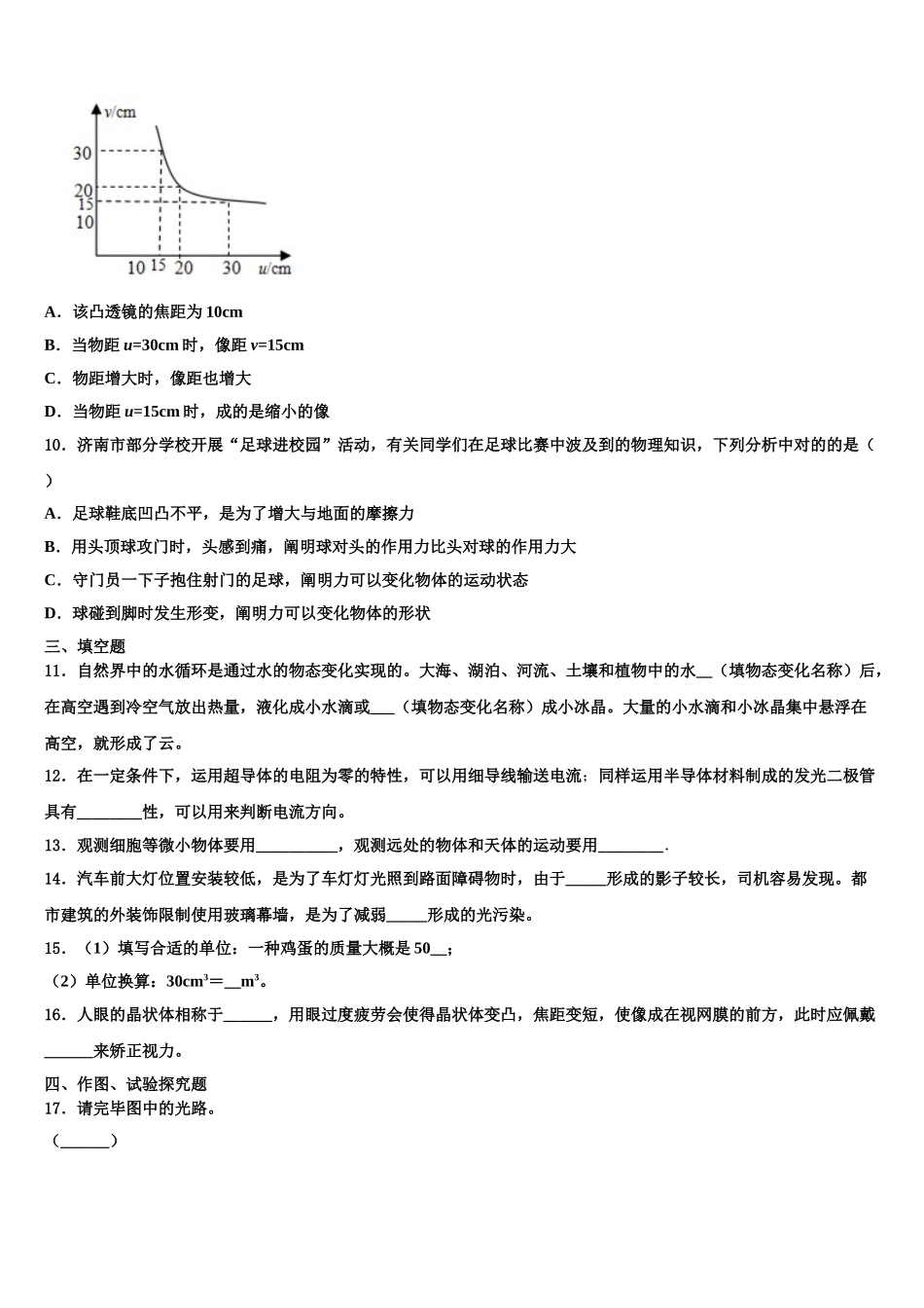 2025年福建省宁德市物理八年级第一学期期末学业水平测试模拟试题含解析_第3页