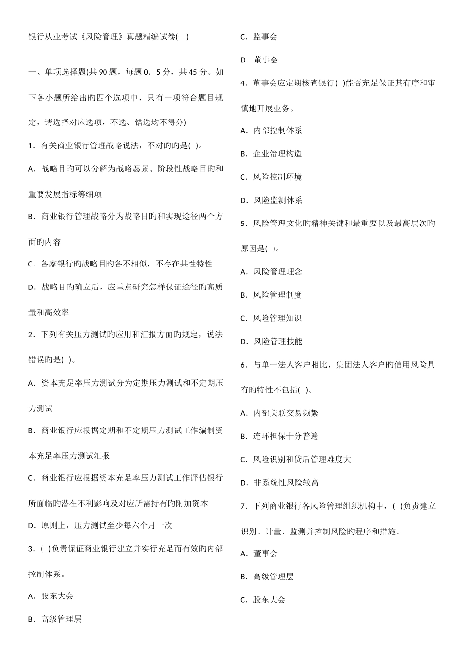 2025年银行从业资格考试风险管理真题14卷_第1页