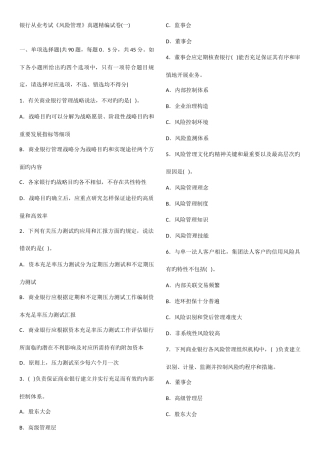 2025年银行从业资格考试风险管理真题14卷