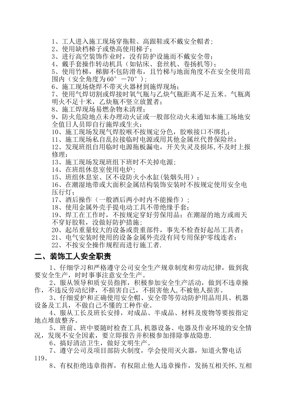 工地安全守则_第2页