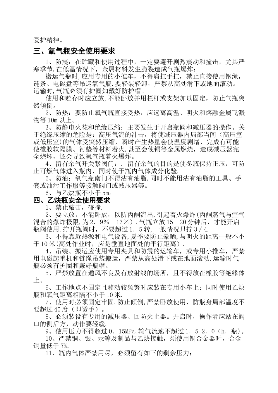 工地安全守则_第3页