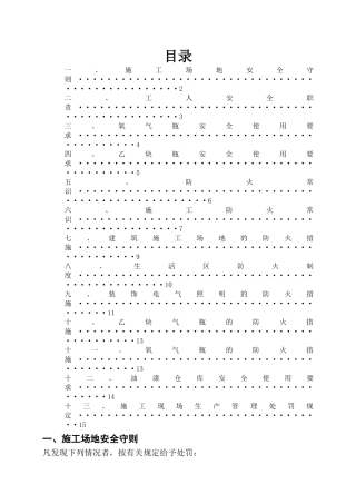 工地安全守则