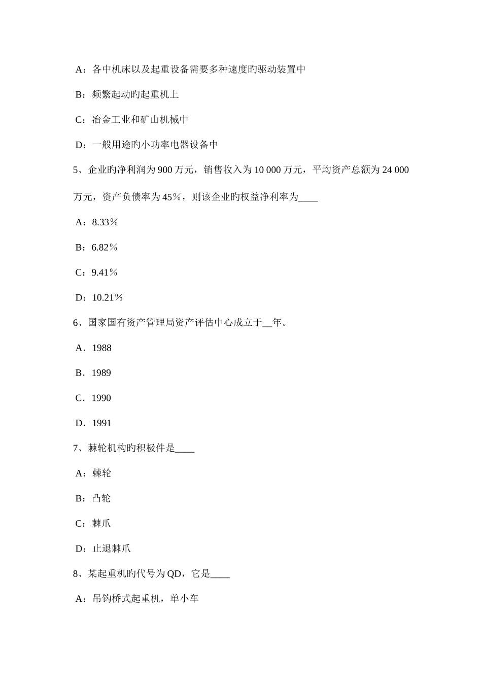 2025年青海省下半年注册资产评估师经济法合伙企业的事务执行考试试卷_第2页