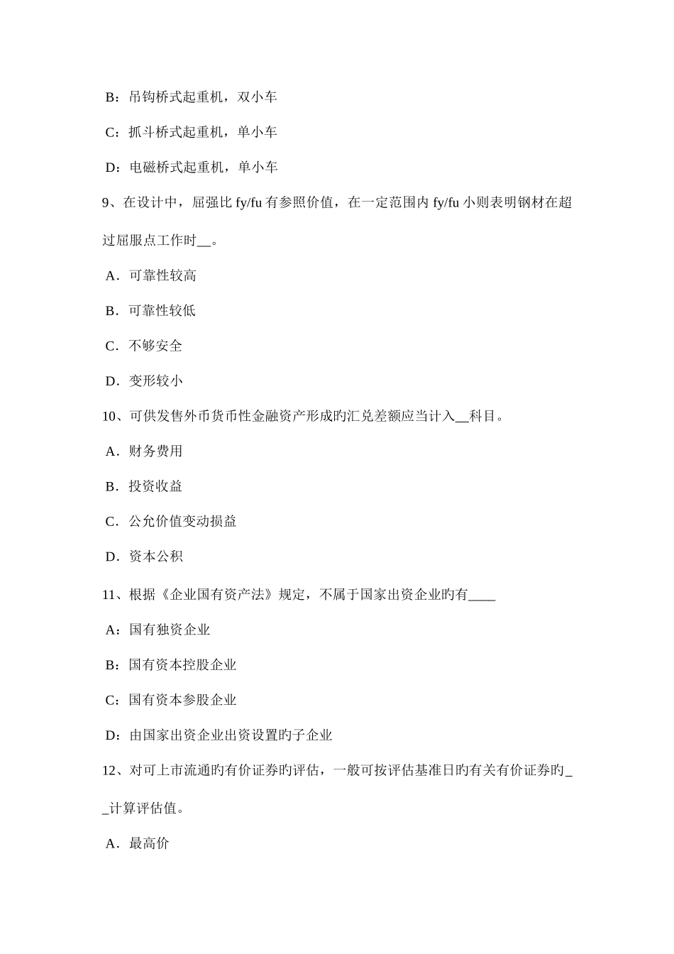 2025年青海省下半年注册资产评估师经济法合伙企业的事务执行考试试卷_第3页