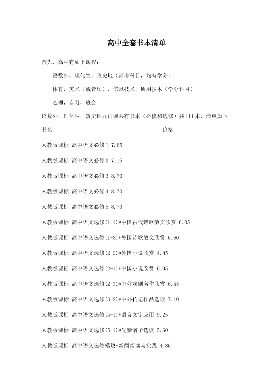 2025年高中全套课本清单_第1页