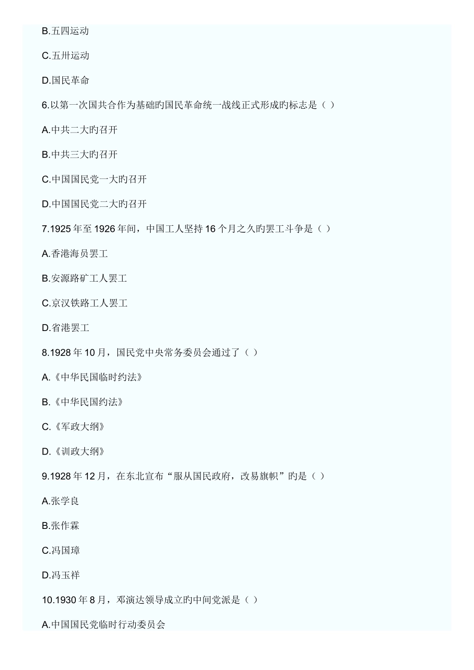 2025年高等教育自学考试中国近现代史纲要试题及答案真题_第2页