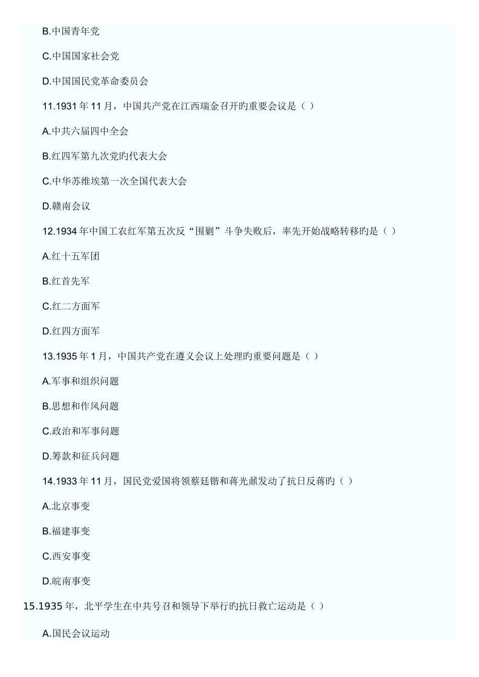 2025年高等教育自学考试中国近现代史纲要试题及答案真题_第3页