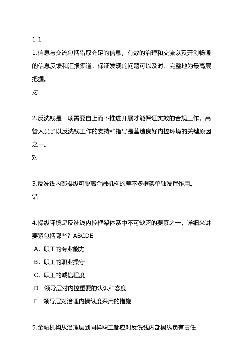 2025年X中国人民银行反洗钱岗位准入培训终极考试题库最_第3页