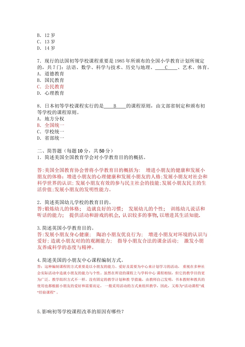 2025年比较初等教育形考任务阶段测验二题目及答案资料_第3页