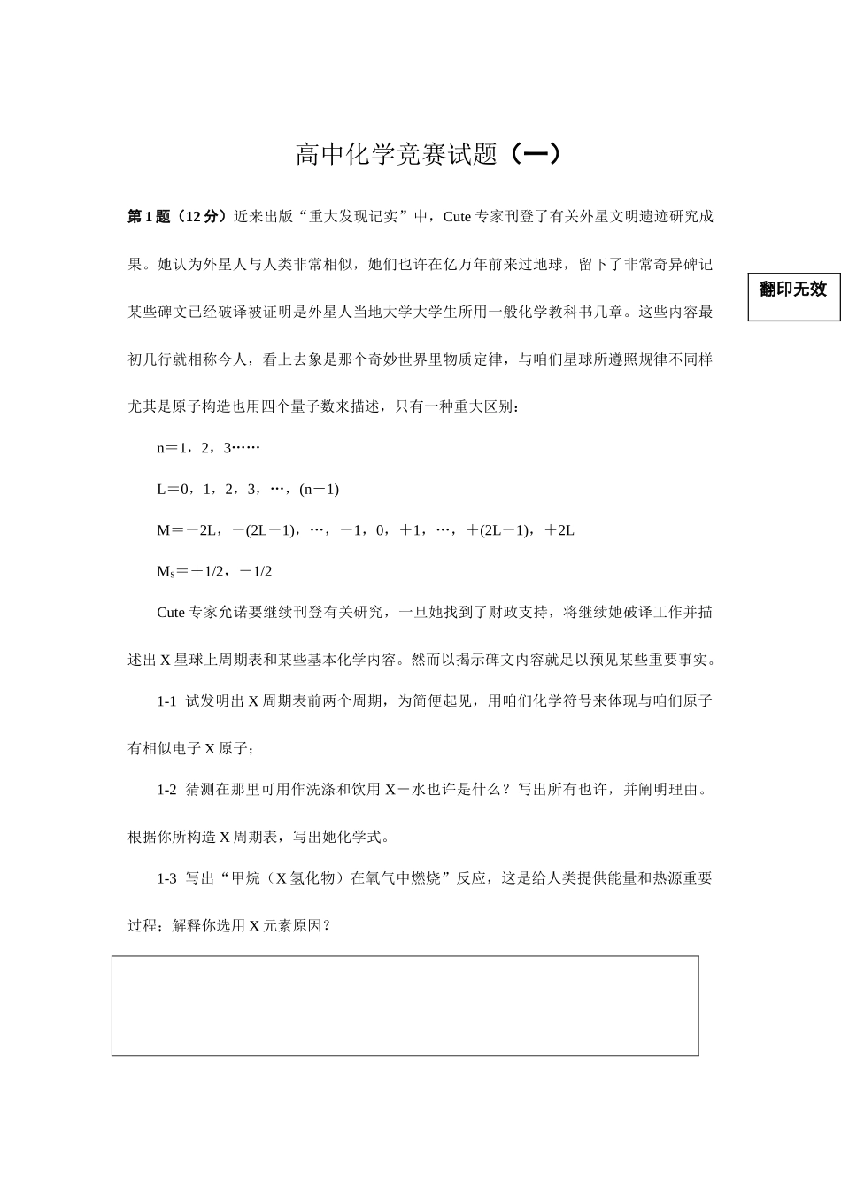 2025年高中化学竞赛试题份_第1页