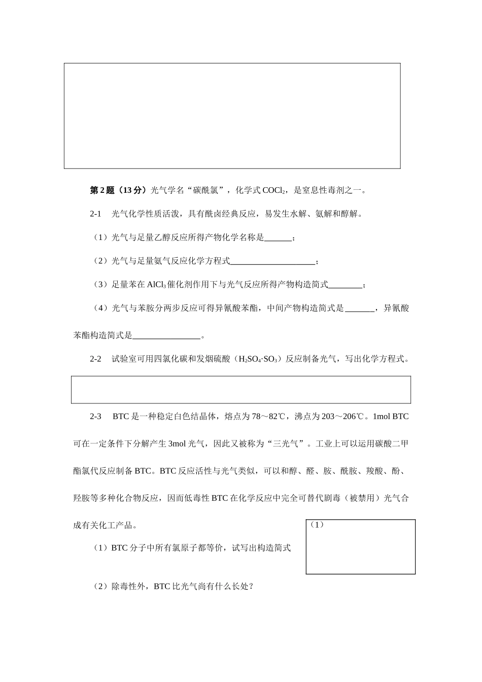 2025年高中化学竞赛试题份_第2页