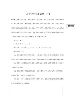 2025年高中化学竞赛试题份