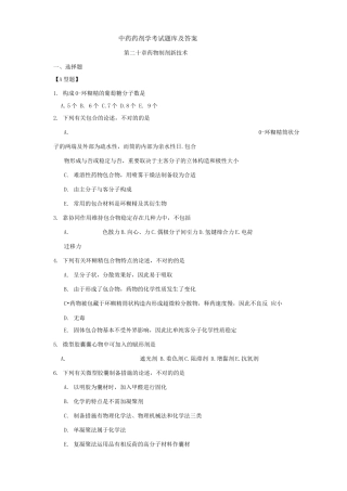 2025年中药药剂学考试题库及答案