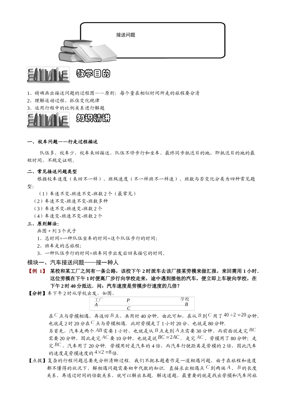 2025年329接送问题题库教师版_第1页