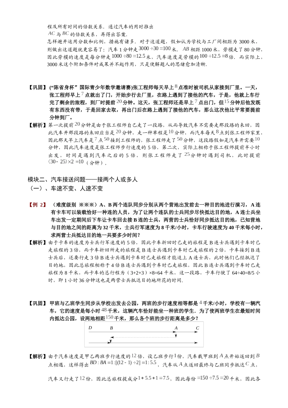 2025年329接送问题题库教师版_第2页