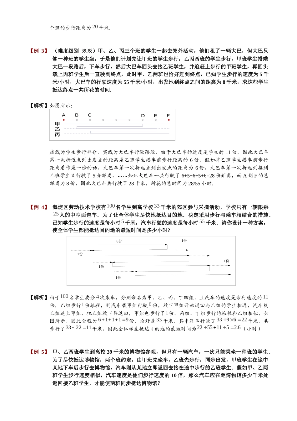 2025年329接送问题题库教师版_第3页