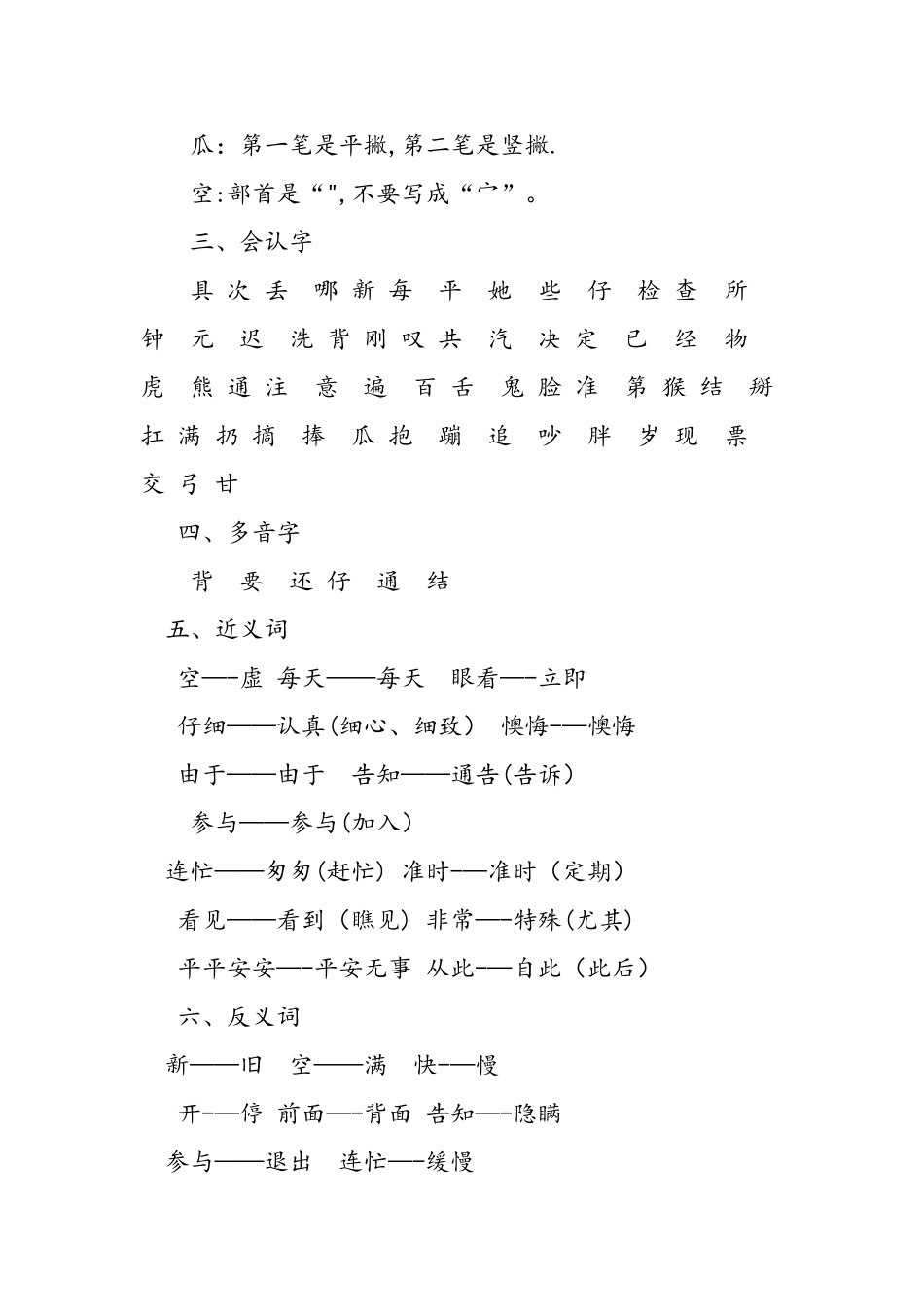 2025年人教版一年级下册语文第七单元知识点_第3页