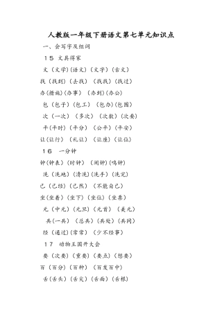 2025年人教版一年级下册语文第七单元知识点