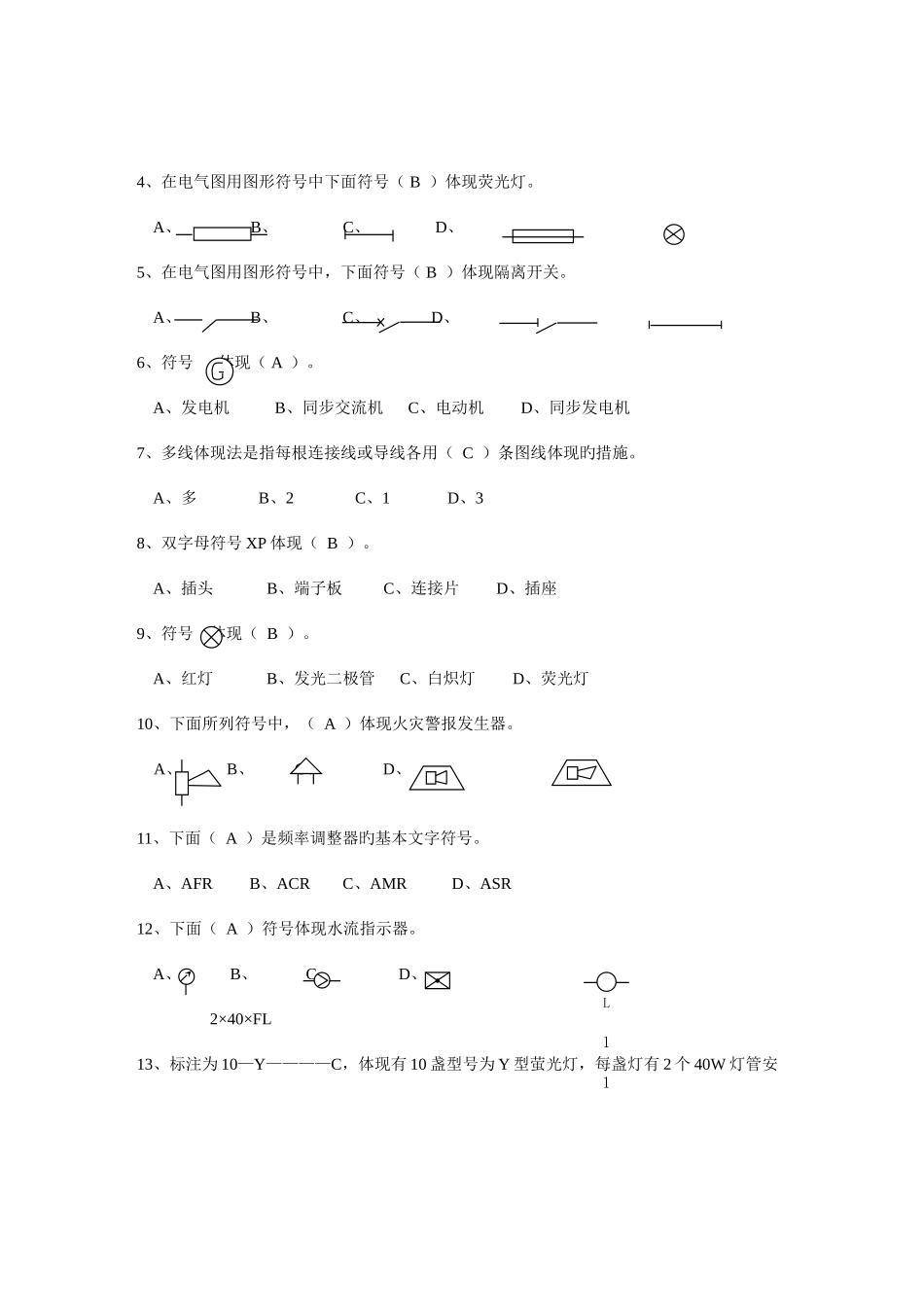 2025年重庆水电施工员考试建筑安装工程识图试卷_第2页