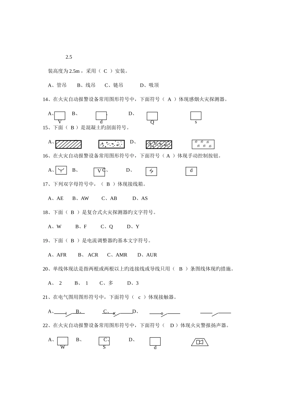 2025年重庆水电施工员考试建筑安装工程识图试卷_第3页