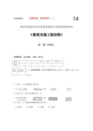 2025年重庆水电施工员考试建筑安装工程识图试卷