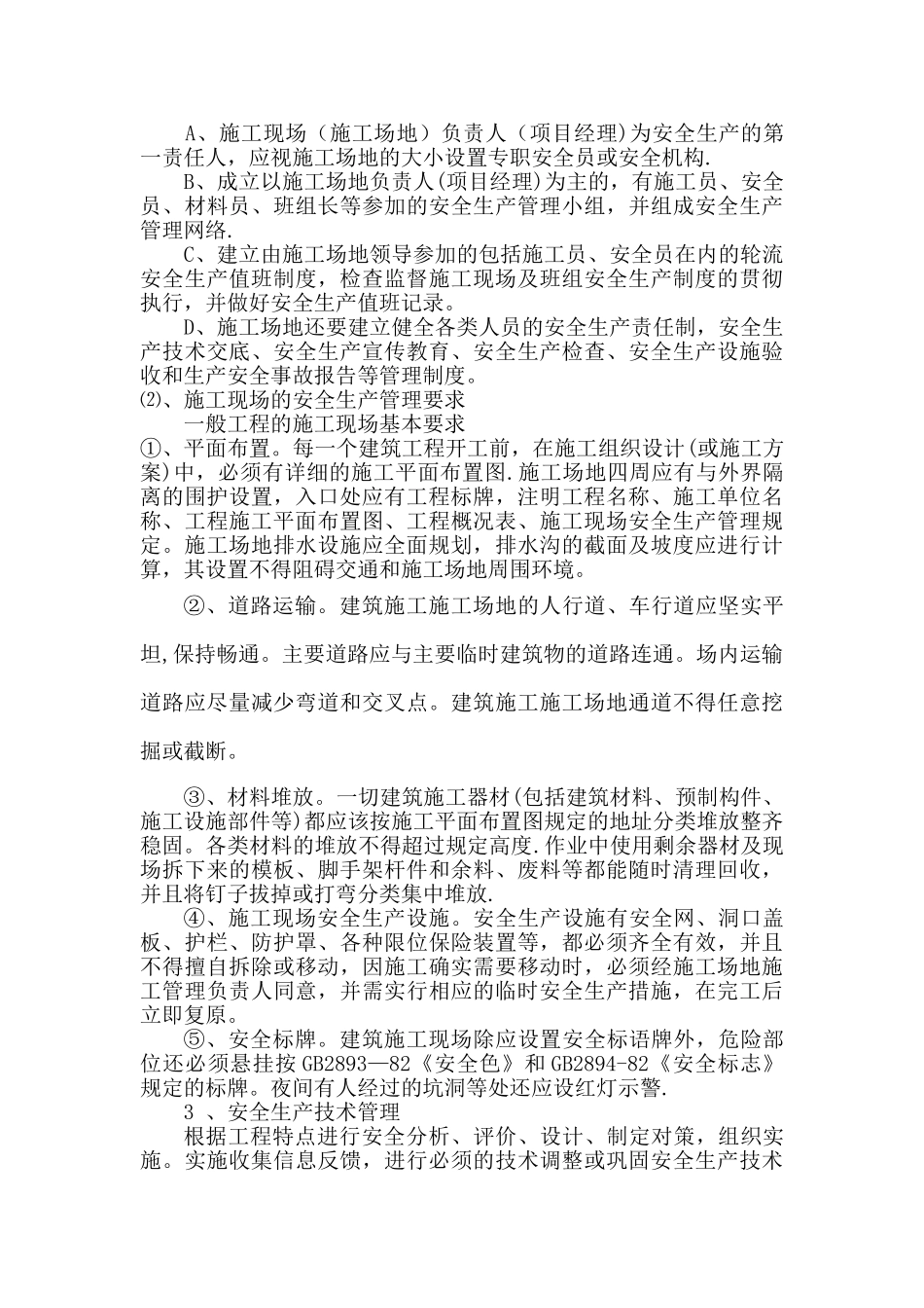 工地安全文明施工专项施工方案_第2页