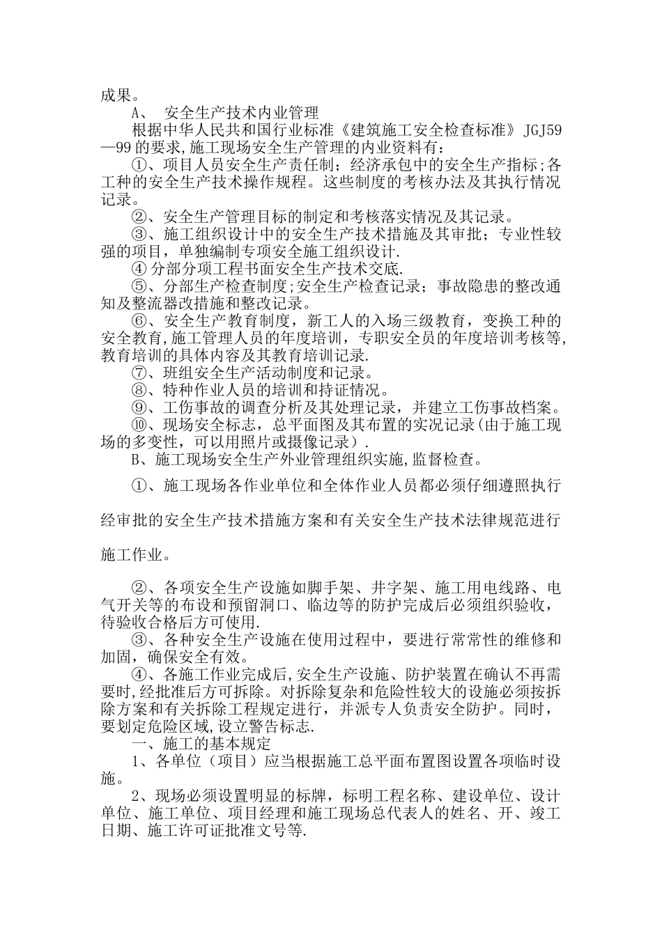 工地安全文明施工专项施工方案_第3页