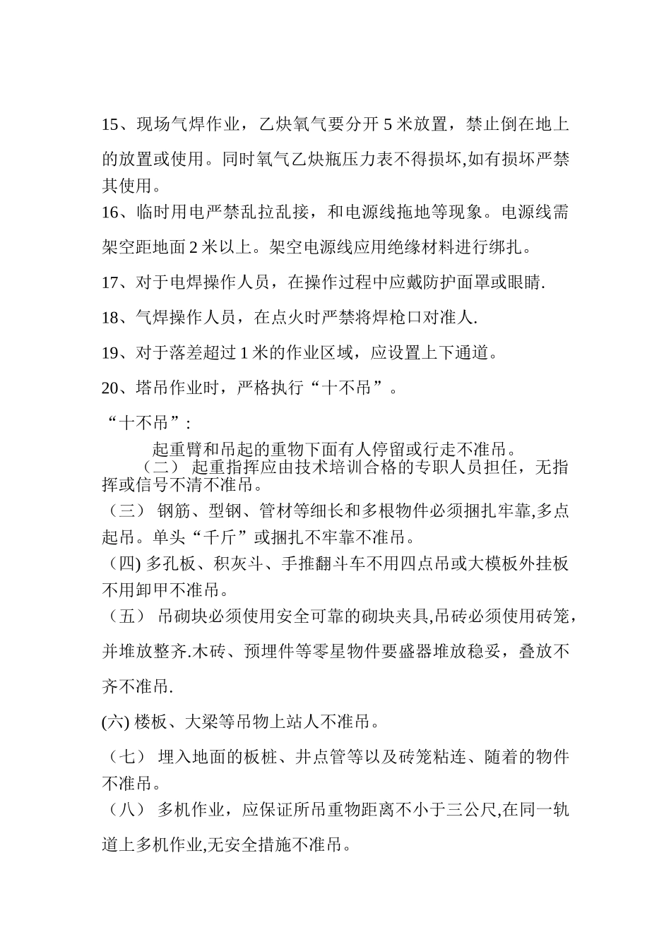 工地安全文明施工_第2页