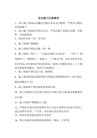 工地安全文明施工