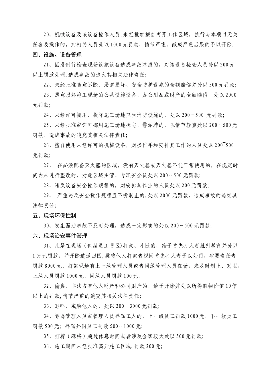 工地安全文明施工奖罚制度_第2页