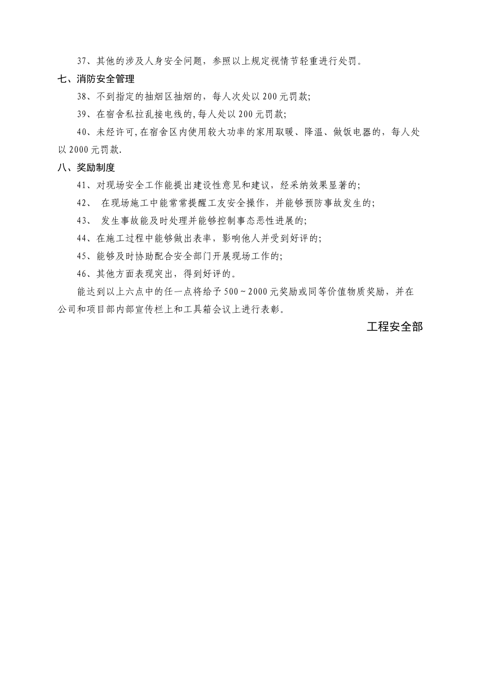 工地安全文明施工奖罚制度_第3页