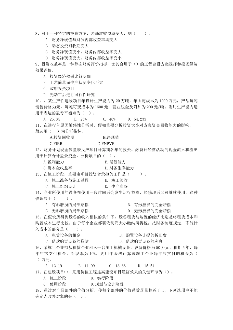 2025年一级建造师考试建设工程经济试题及答案_第2页