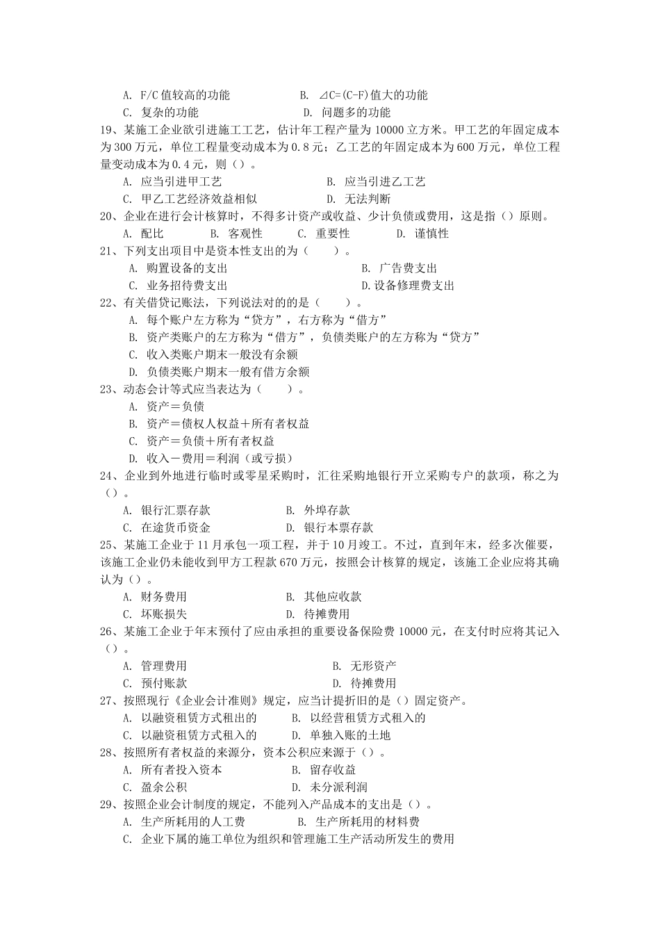 2025年一级建造师考试建设工程经济试题及答案_第3页