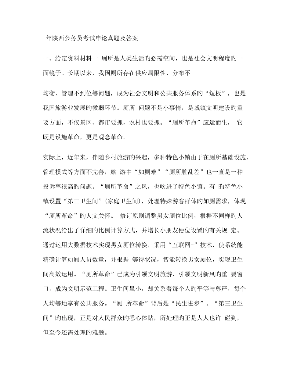 2025年陕西公务员考试申论真题及答案_第1页