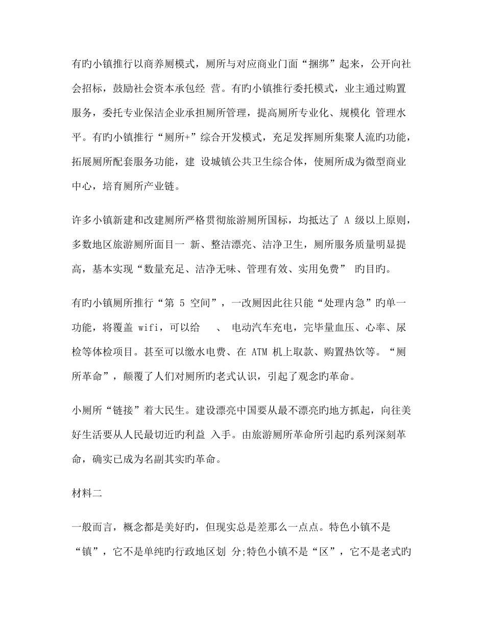 2025年陕西公务员考试申论真题及答案_第2页