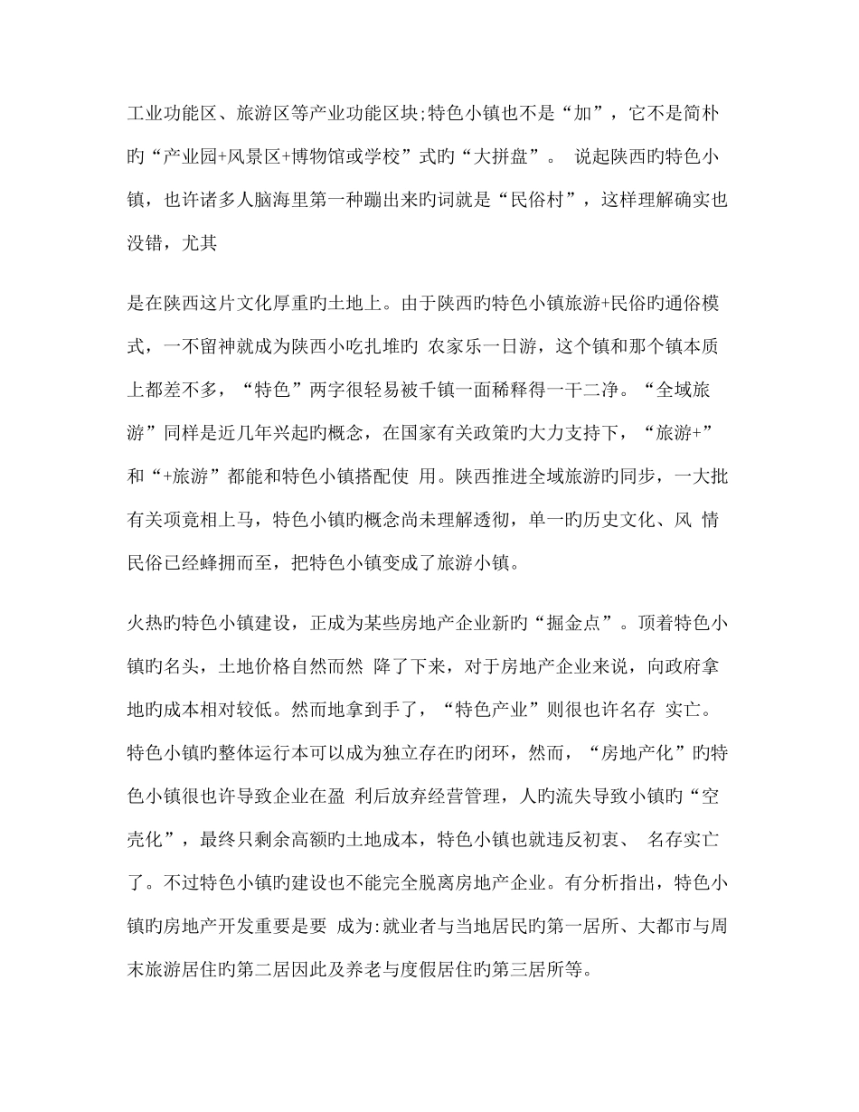 2025年陕西公务员考试申论真题及答案_第3页