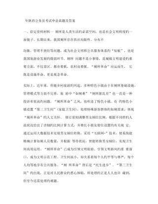 2025年陕西公务员考试申论真题及答案