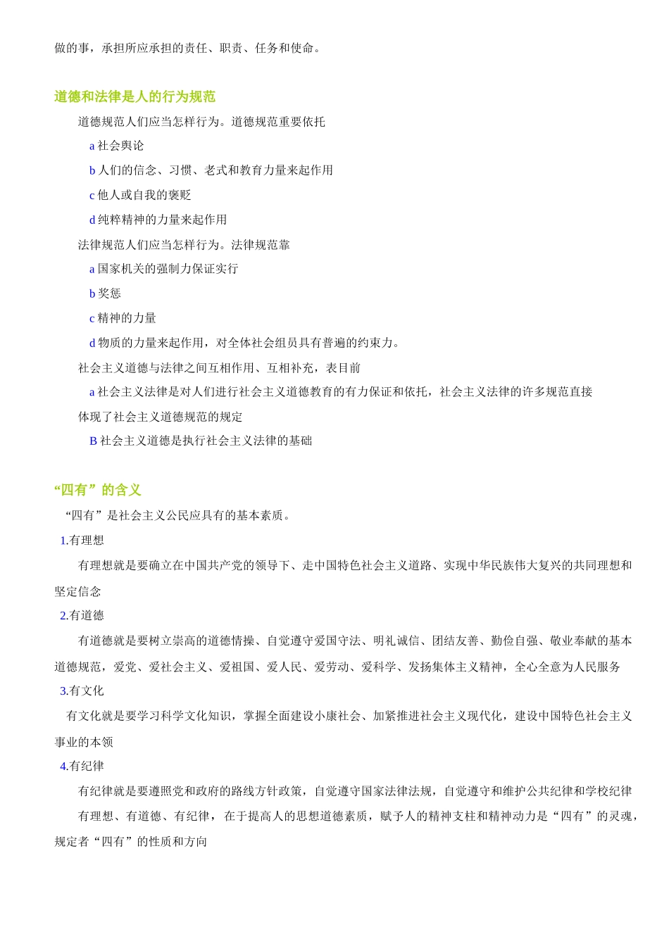 2025年思想道德修养与法律基础笔记自考专科_第2页