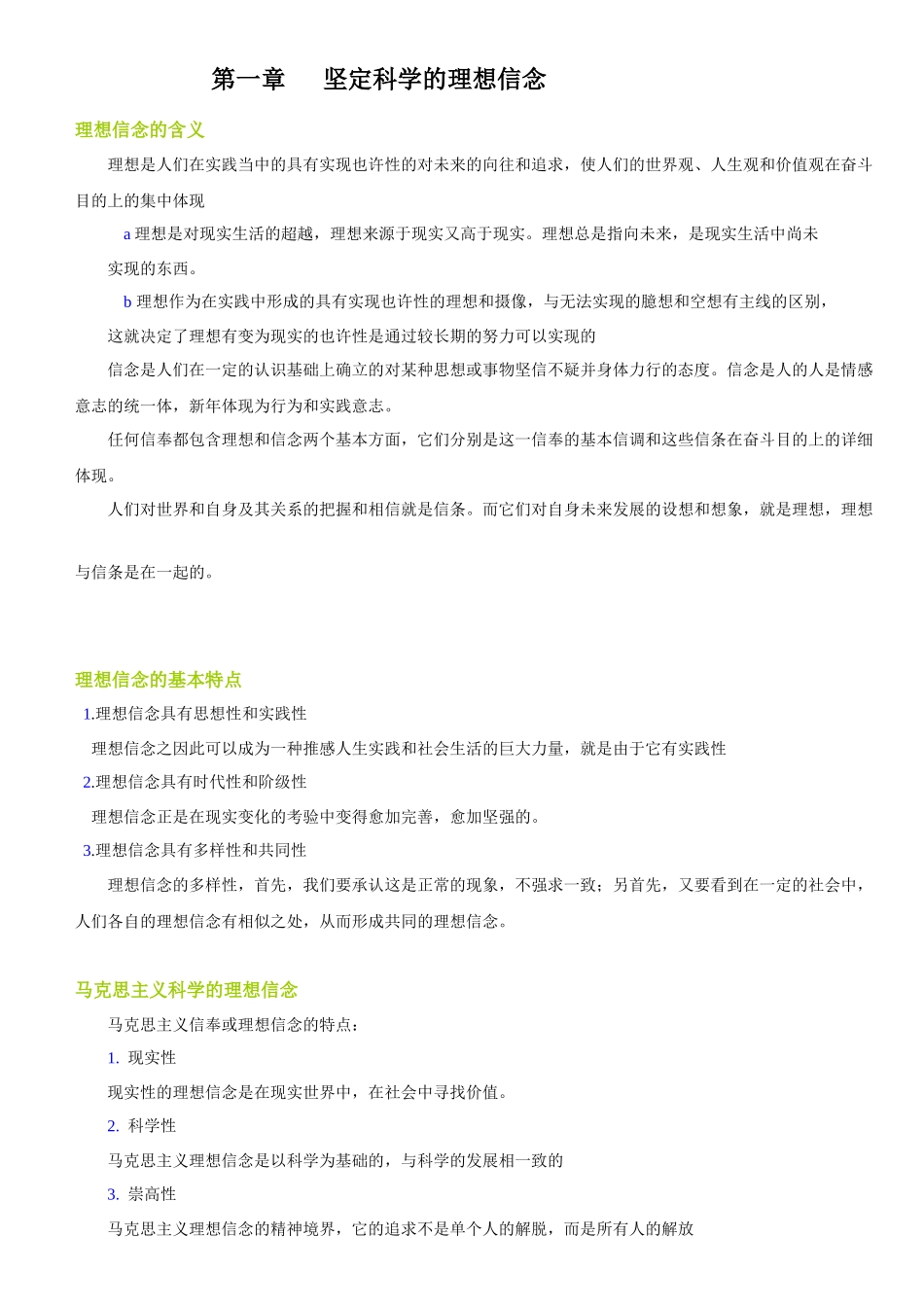 2025年思想道德修养与法律基础笔记自考专科_第3页